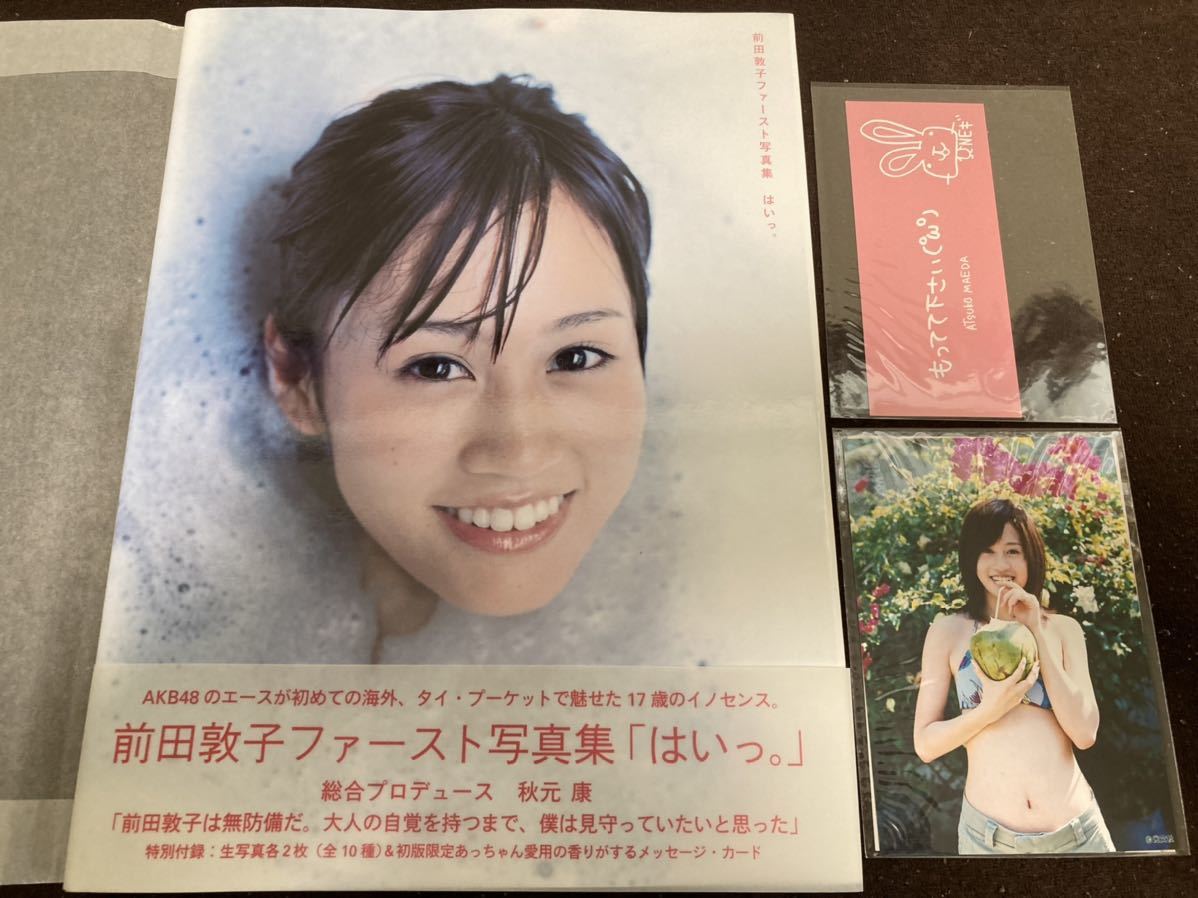 前田敦子トレーディングカードBIRTHDAY BOX 直筆サインカード入り