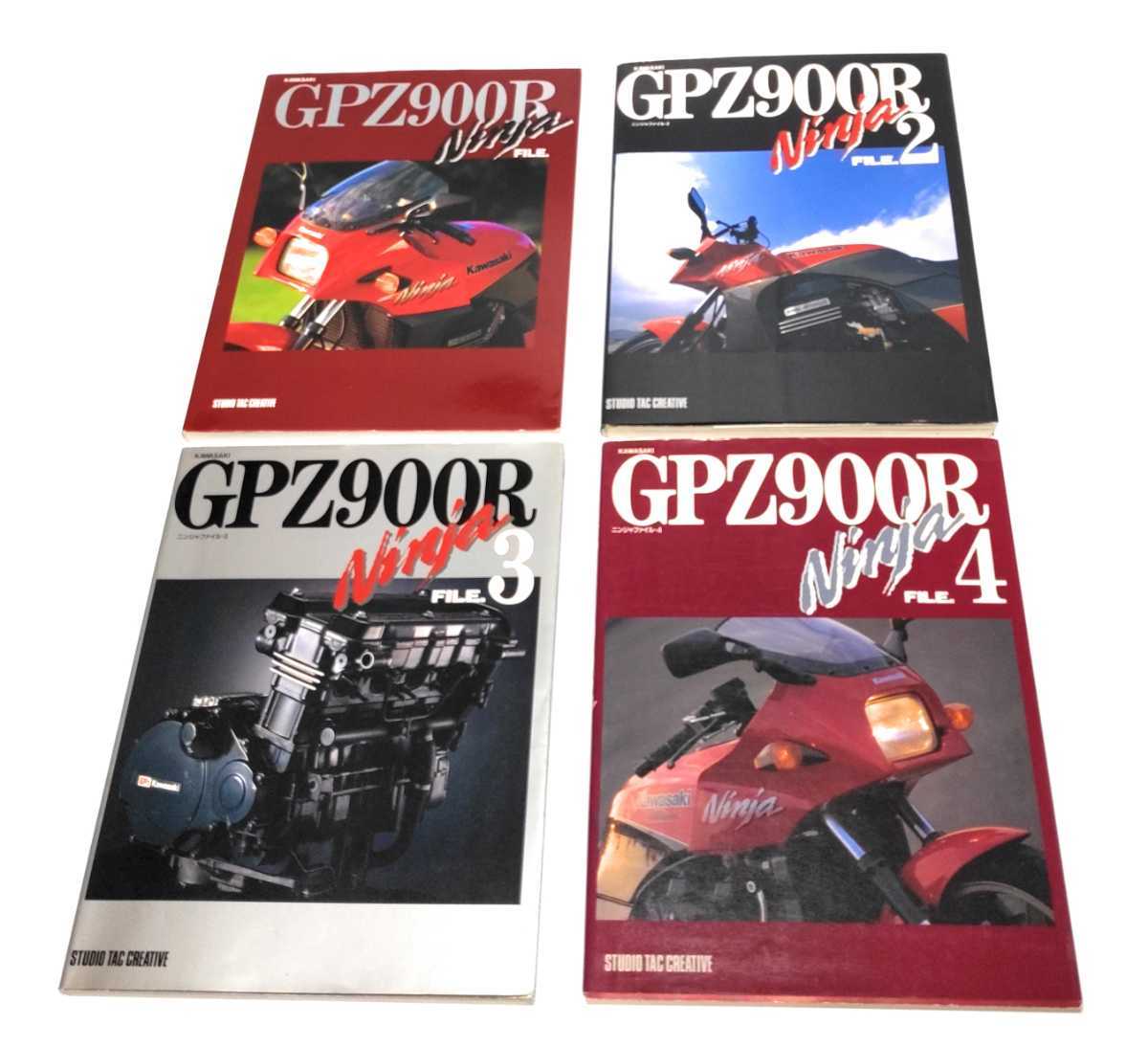 GPZ900R Ninja File 4巻セット GPZ900R Ninja File 4巻セット 【公式通販】