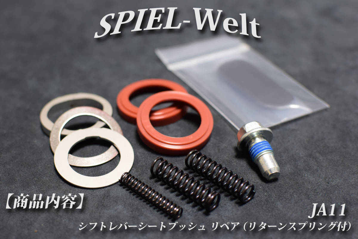 スズキ ジムニー Ja11 1型 5型 シフトレバー リペア シフトレバーのガタつき修理 修復 リターンスプリング付属 シフトレバー 売買されたオークション情報 Yahooの商品情報をアーカイブ公開 オークファン Aucfan Com