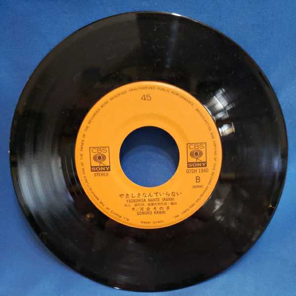 Epレコード 河合その子 悲しい夜を止めて やさしそなんていらない おニャン子クラブ マルケン ストア 激安2 おニャン子クラブ 売買されたオークション情報 Yahooの商品情報をアーカイブ公開 オークファン Aucfan Com