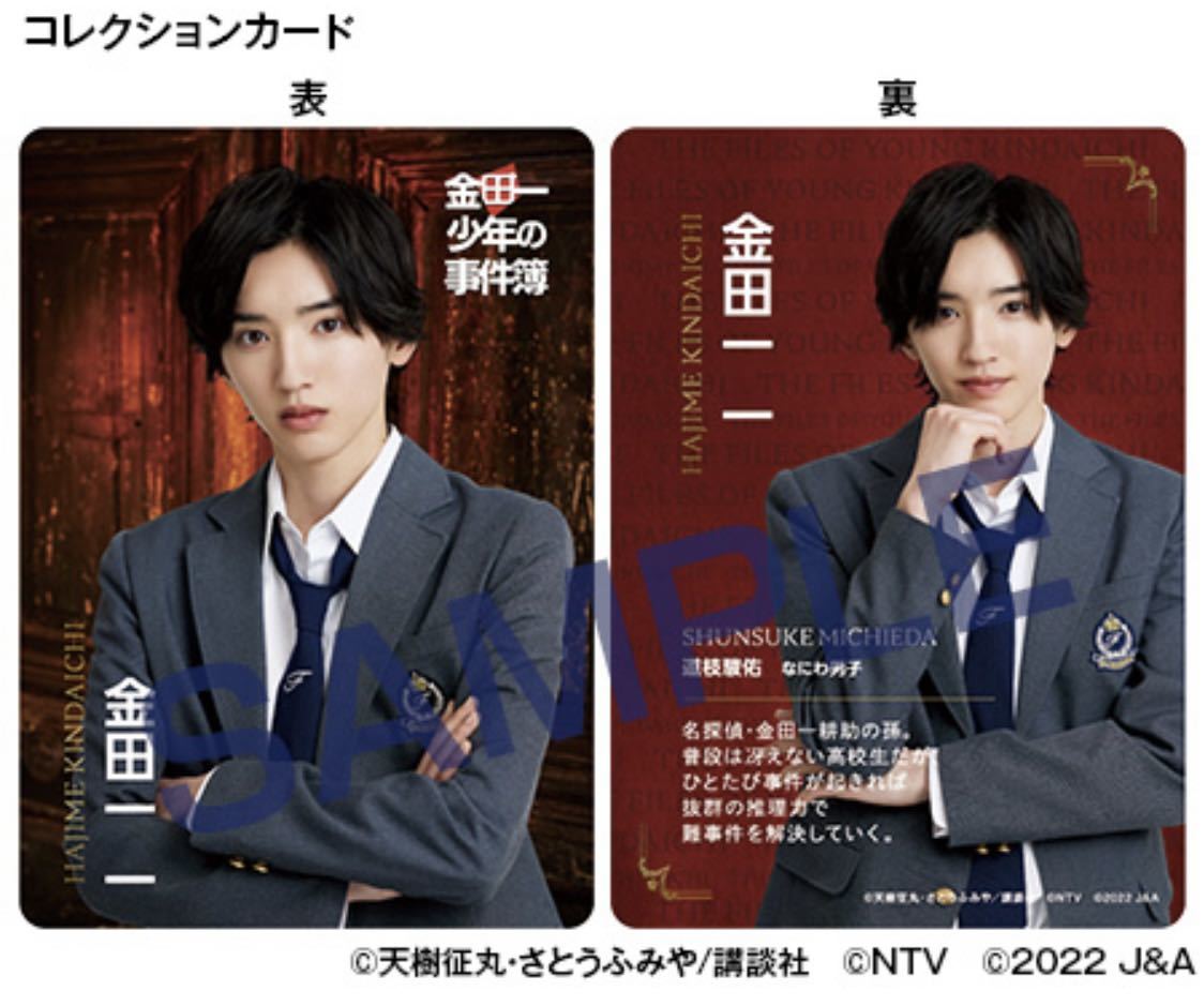 なにわ男子 ちびぬい 金田一少年の事件簿 道枝駿佑 道枝駿佑 金田一少年の事件簿 ちびぬい ステッカー コレクションカード