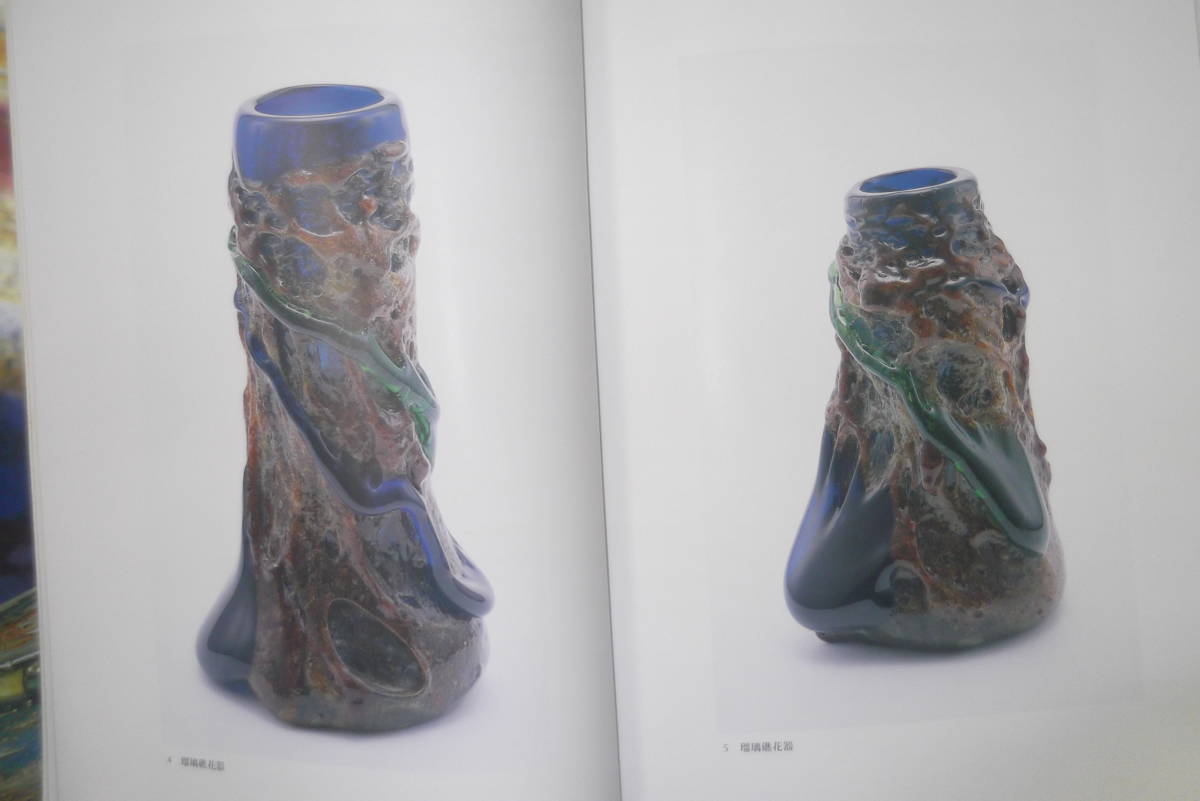 炎 琉球ガラスの美と技 稲嶺盛吉作品集