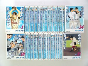 おおきく振りかぶって ひぐちアサの値段と価格推移は 266件の売買情報を集計したおおきく振りかぶって ひぐちアサの価格や価値の推移データを公開