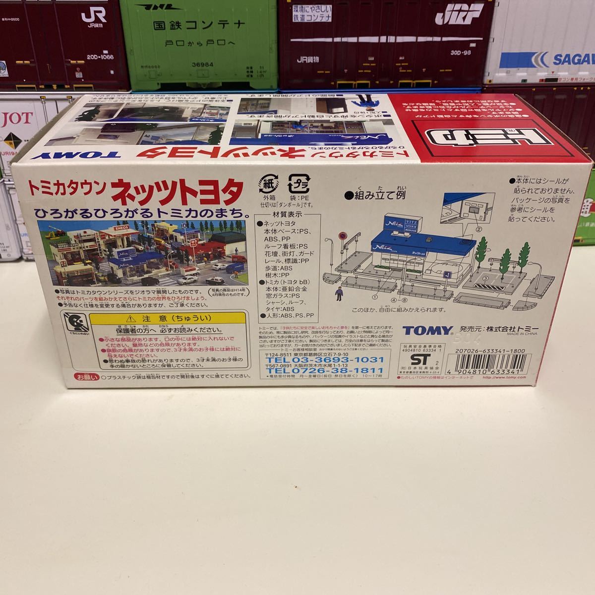 トミカタウン　ネッツトヨタほか　まとめ売り トミカタウン ネッツトヨタほか まとめ売り 【公式通販】 [完全未開封