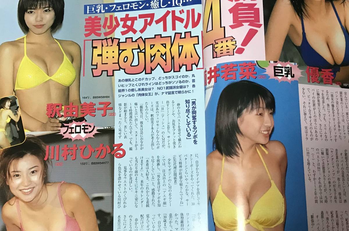 ○川村亜紀 アサヒ芸能エンタメ 美味い
