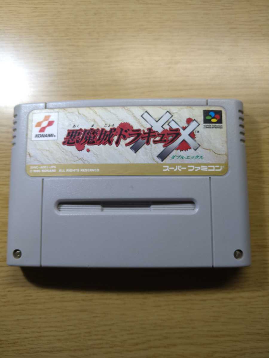 【限定SALE，正規品】 スーパーファミコン 悪魔城ドラキュラxx み 端子クリーニング済み 除菌済み(アクション)｜売買されたオークション情報、yahooの商品情報をアーカイブ公開 - オークファン タイトル