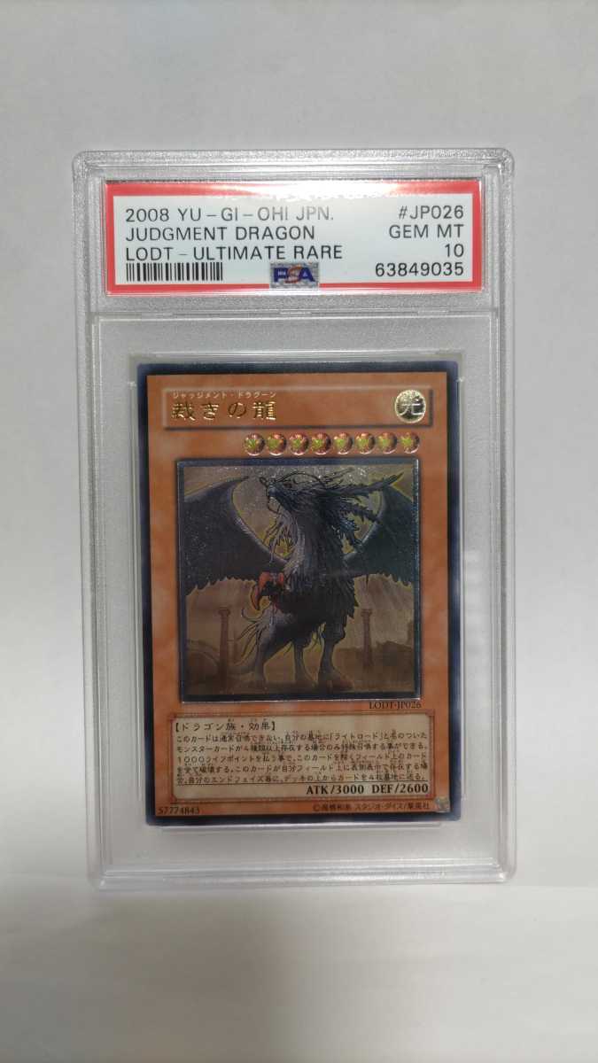 裁きの龍 レリーフ 遊戯王 - PSA10 アルティメットレア メルカリ