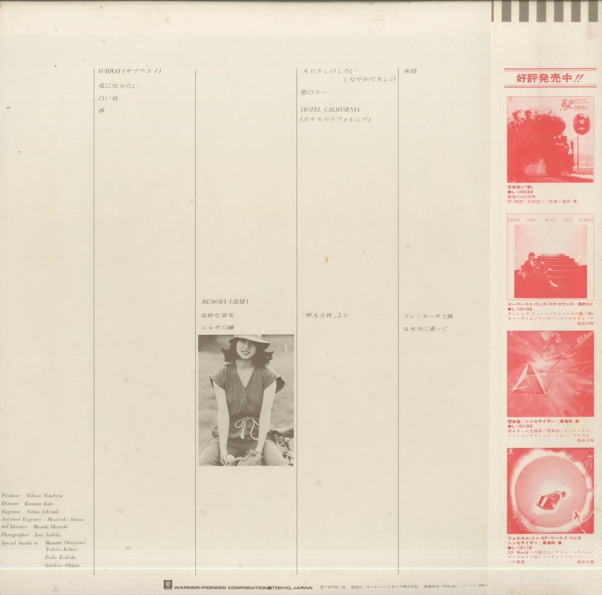 A00509580/LP/真野響子(声)・福井崚(音楽)「響 Sounds (1978年・L