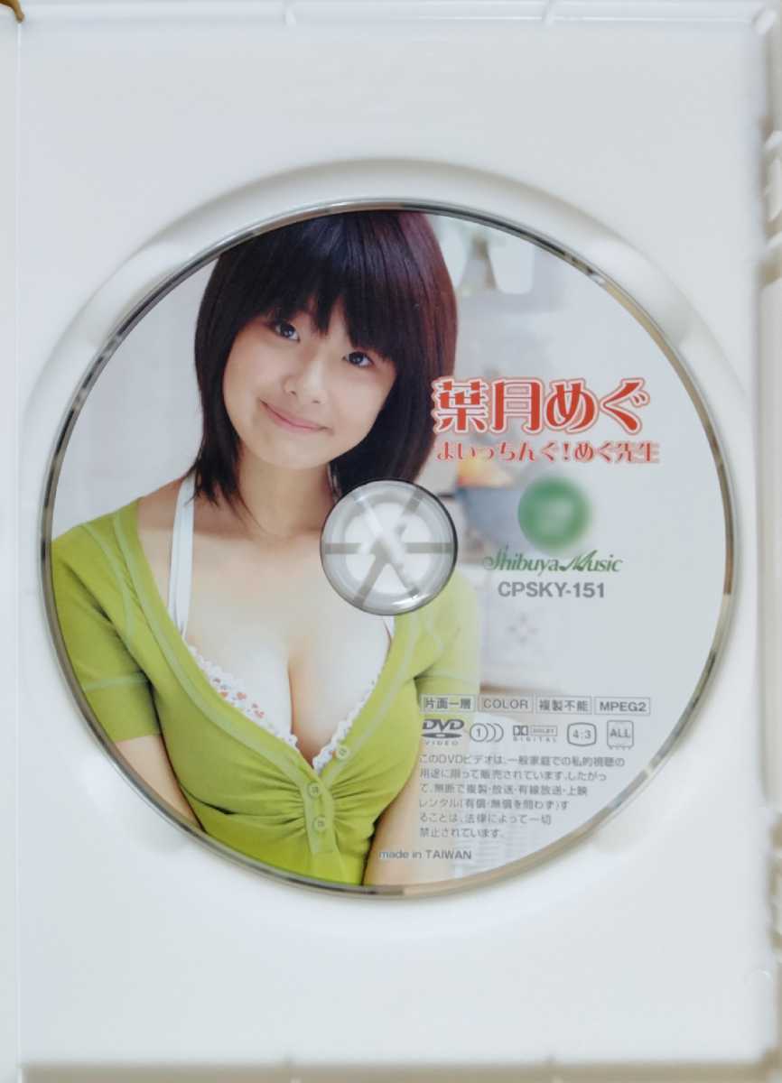 葉月めぐ DVD 4枚 葉月めぐ DVD もっとはづきは大きくなりました 葉月めぐ DVD 4枚 葉月めぐ DVD もっとはづきは大きくなりました