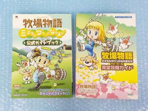 牧場物語ミネラルタウンのなかまたちの値段と価格推移は 50件の売買情報を集計した牧場物語ミネラルタウンのなかまたちの価格や価値の推移データを公開