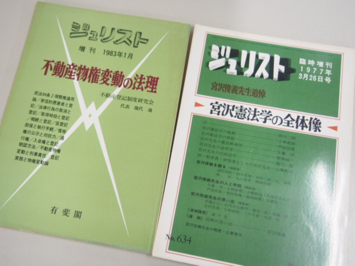 我妻法学の足跡 ジュリスト No.563 1974年6月21日号