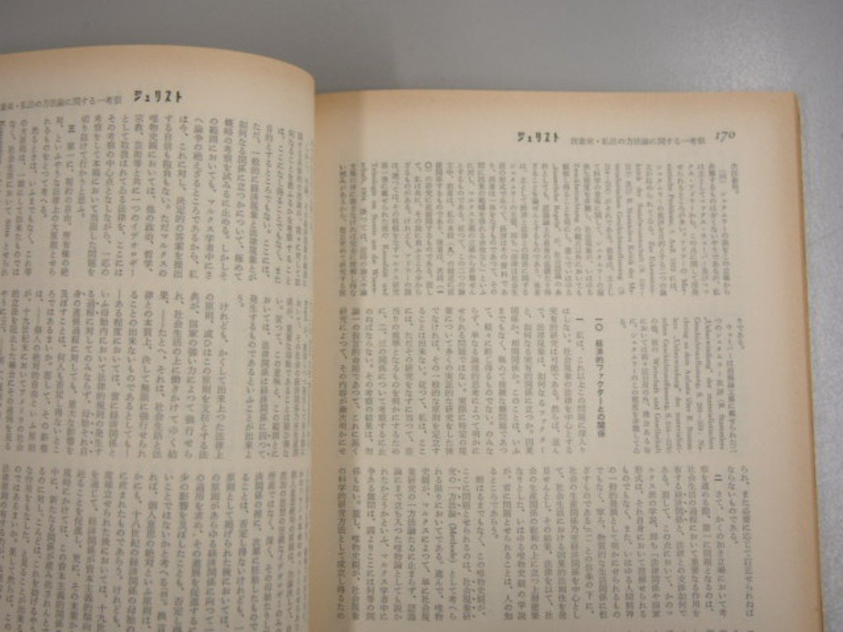 我妻法学の足跡 ジュリスト No.563 1974年6月21日号