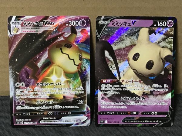 ポケモンカード S8b ミミッキュv ミミッキュvmax 進化セット Rr Rrr その他 売買されたオークション情報 Yahooの商品情報をアーカイブ公開 オークファン Aucfan Com