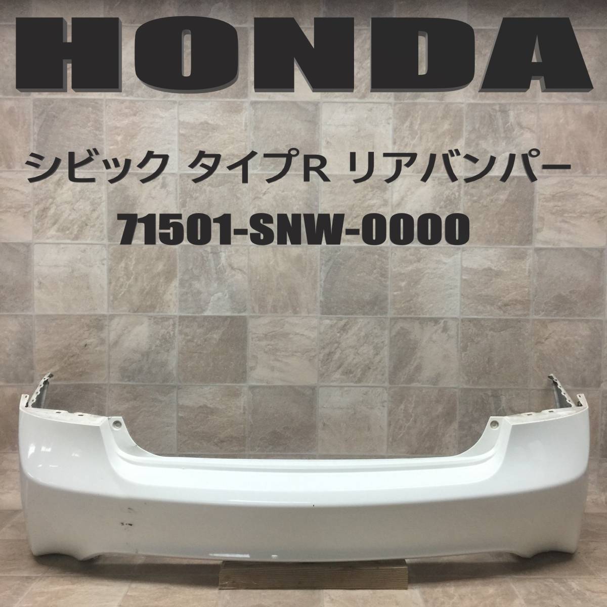 KH214:FD2 シビック タイプR 純正 リアバンパー 71501-SNW-0000 ホンダ