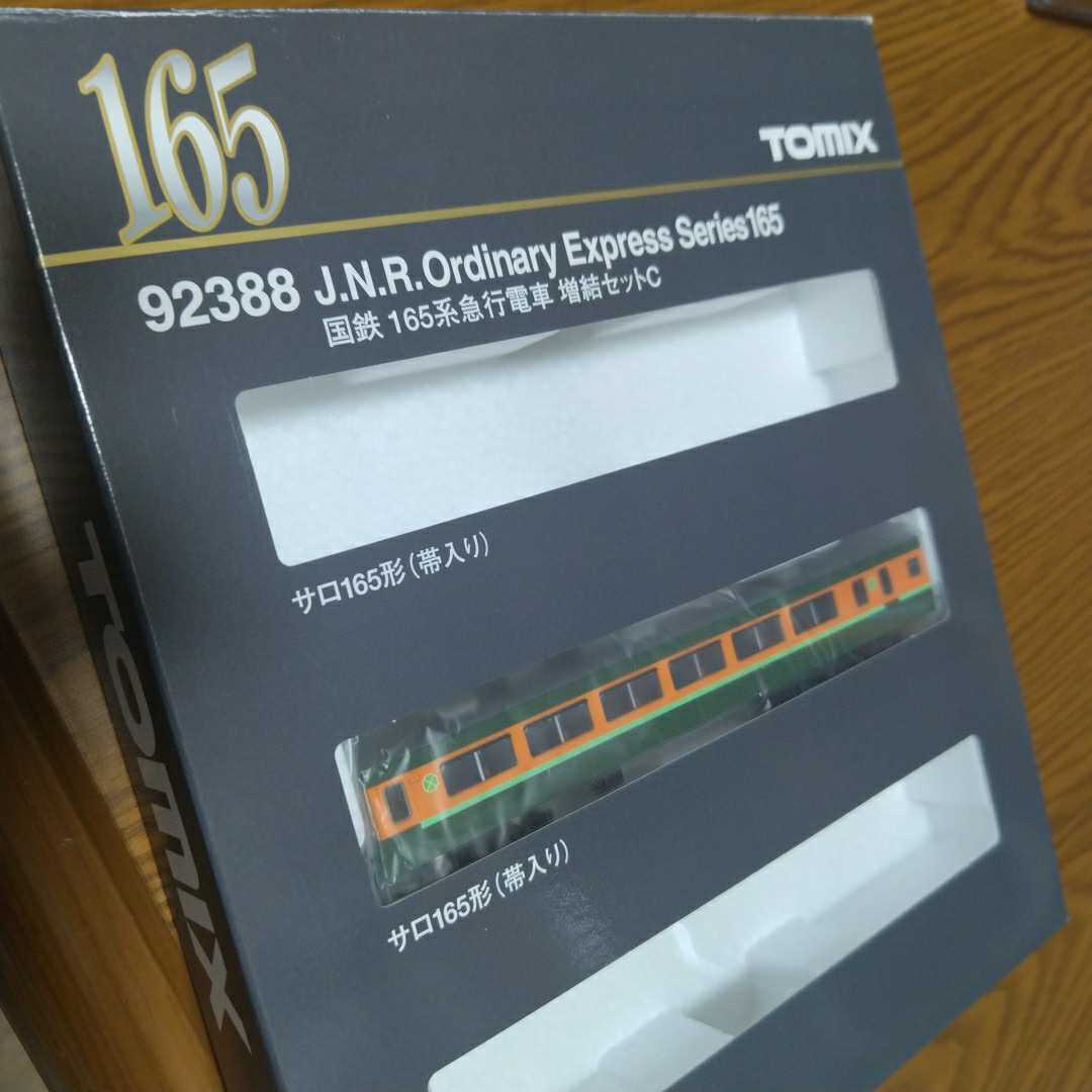  サロ165形 帯入り ばらし単品 TOMIX 国鉄 湘南色 トミックス 92388 増結セットC 165系(急行形電車)｜売買されたオークション情報、yahooの商品情報をアーカイブ公開 - オークファン 急行形電車