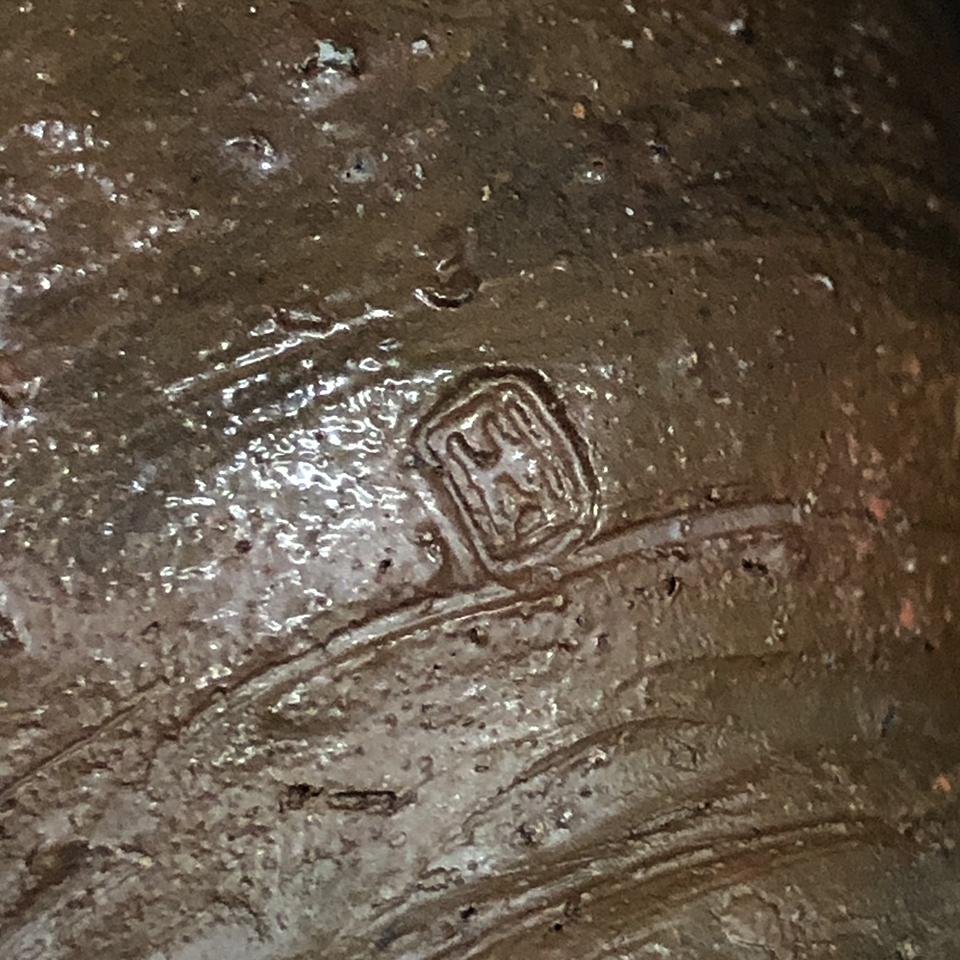 伝説の陶芸家 國吉清尚 焼締 窯変 ぐい呑 (検索用 国吉清尚 北大路