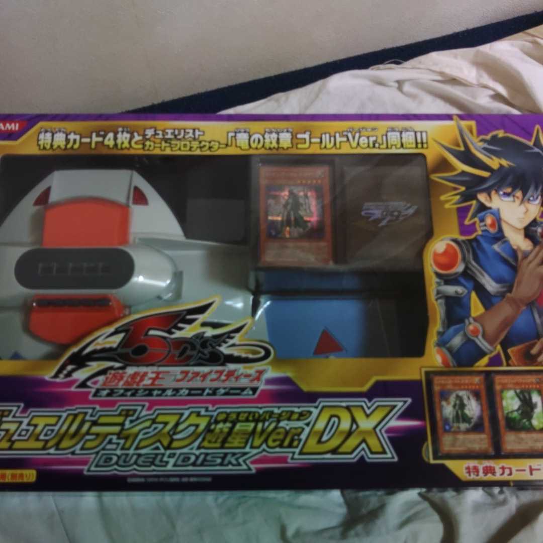 デュエルディスク 遊星Ver.DX 限定版 【公式通販】