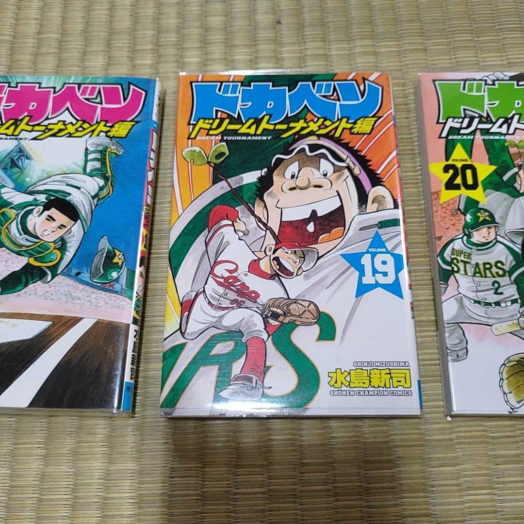 ドカベン・ドリームトーナメント編+ドカベン・ドリームトーナメント編