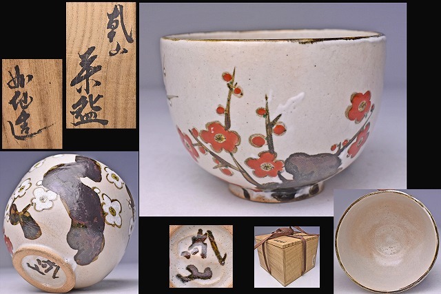 G366 尾形乾山 作 白梅 茶碗 山本如仙(八世乾山)識箱 茶道具 G366 尾形乾山 作 白梅 茶碗 山本如仙(八世乾山)識箱 茶道具 尾形