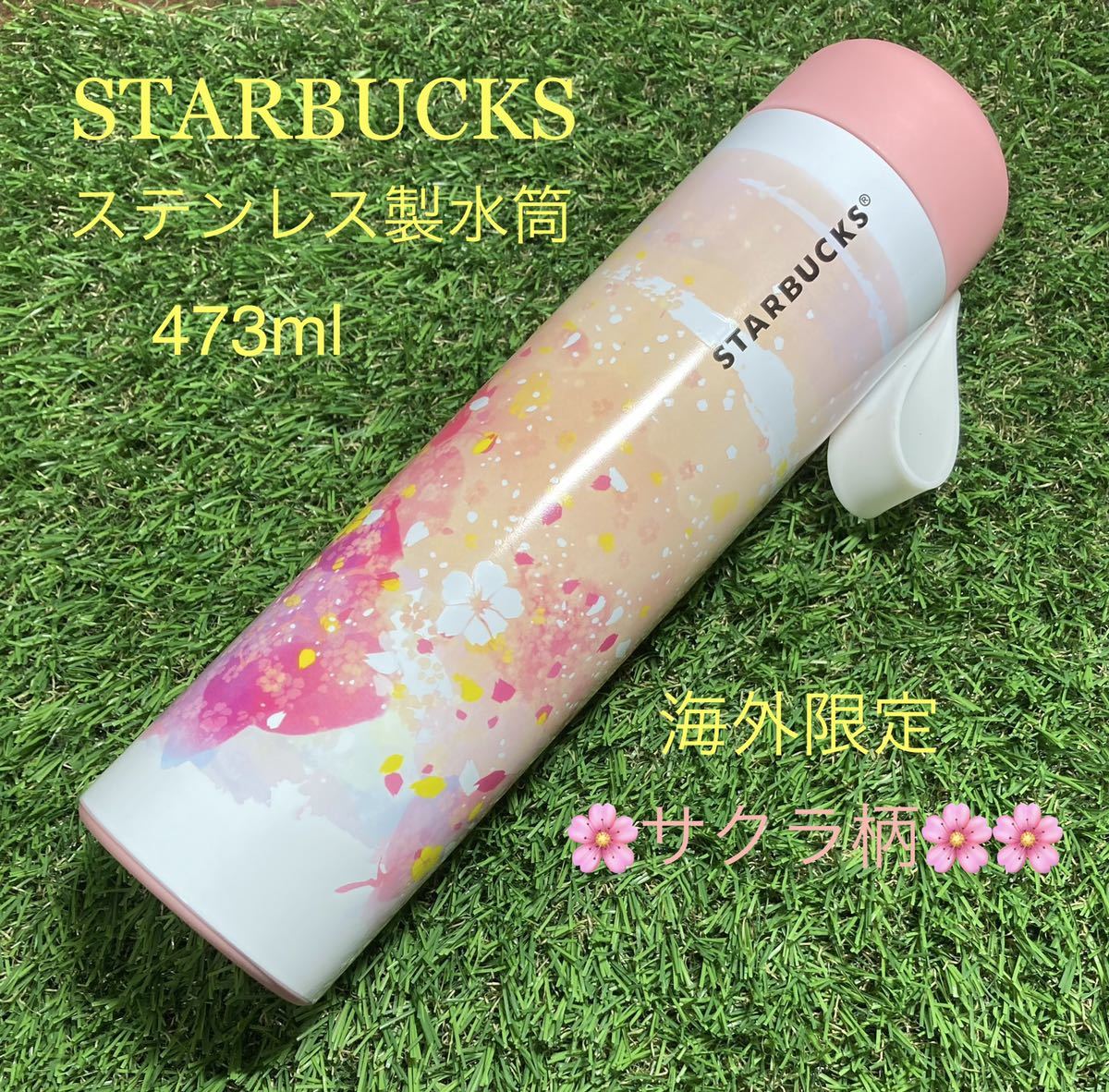低価，2026 匿名配送 さくら柄 スタバ STARBUCKS ステンレス水筒 473ml 保温保冷(0.5リットル未満)｜売買されたオークション情報、yahooの商品情報をアーカイブ公開 - オークファン 0.5リットル未満