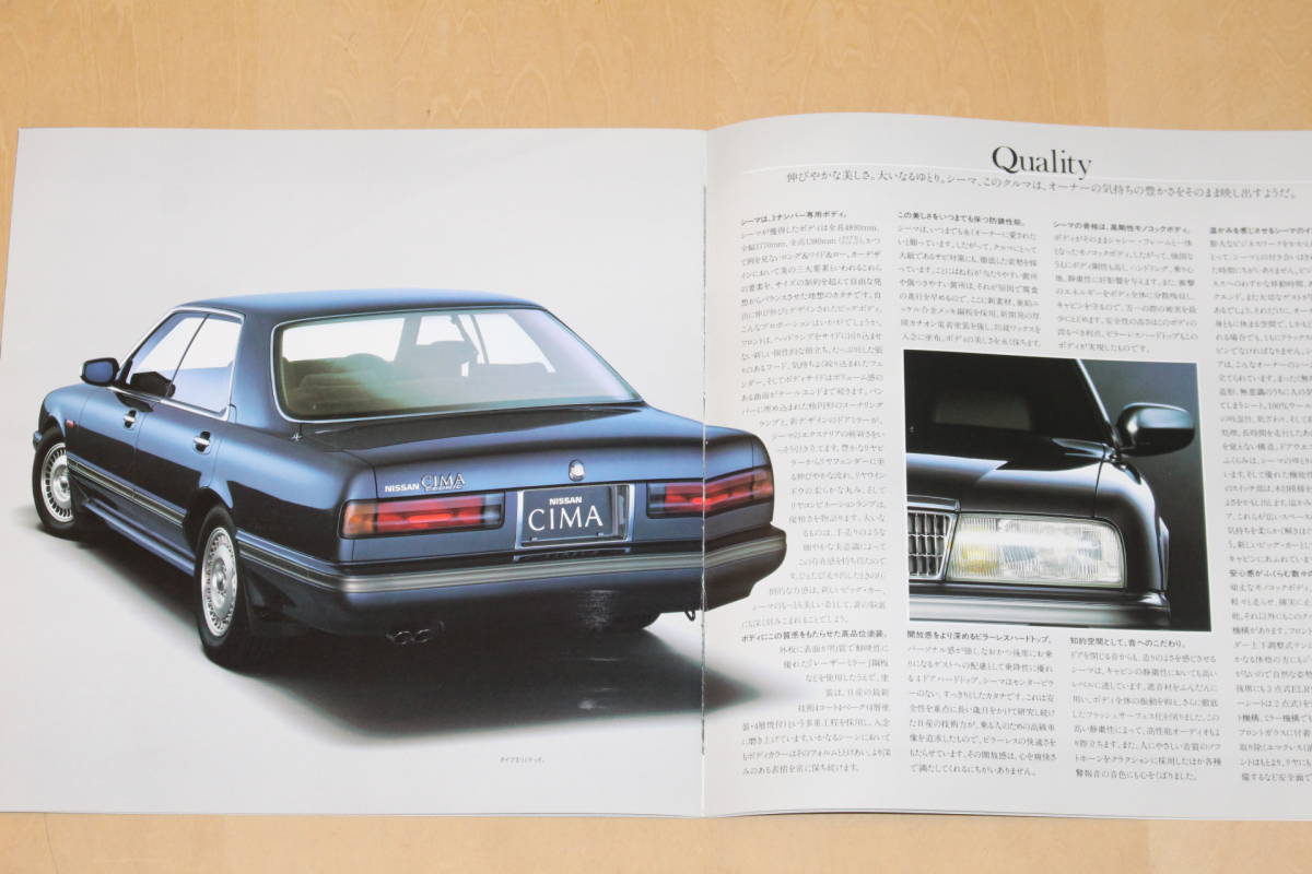 昭和63年1月 日産 Y31 セドリック・シーマ 初代 前期 値段表付き 