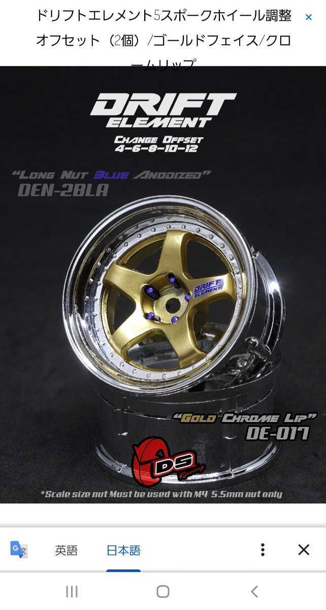 最後の1セットＤＳレーシングドリフト用ホイール１台分 可変オフセット 5本スポーク、ゴールドフェイス 激レア ＤＥー017_2