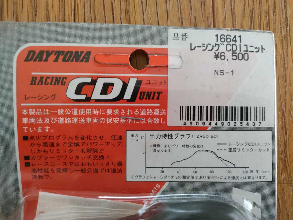 未使用 デイトナ NS-1 レーシングCDIユニット リミッターカット ホンダ