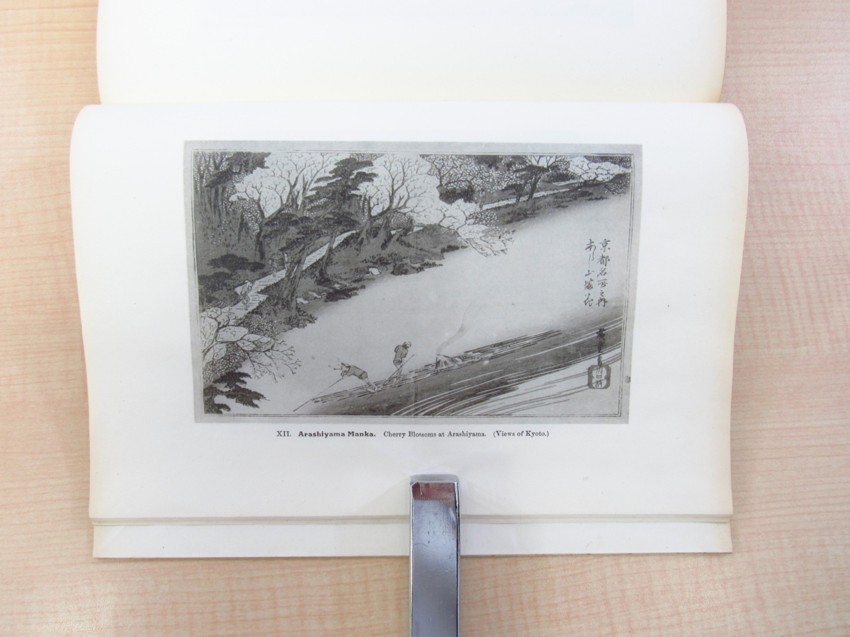 Yone Noguchi(野口米次郎) 歌川広重『HIROSHIGE』限定750部 1921年