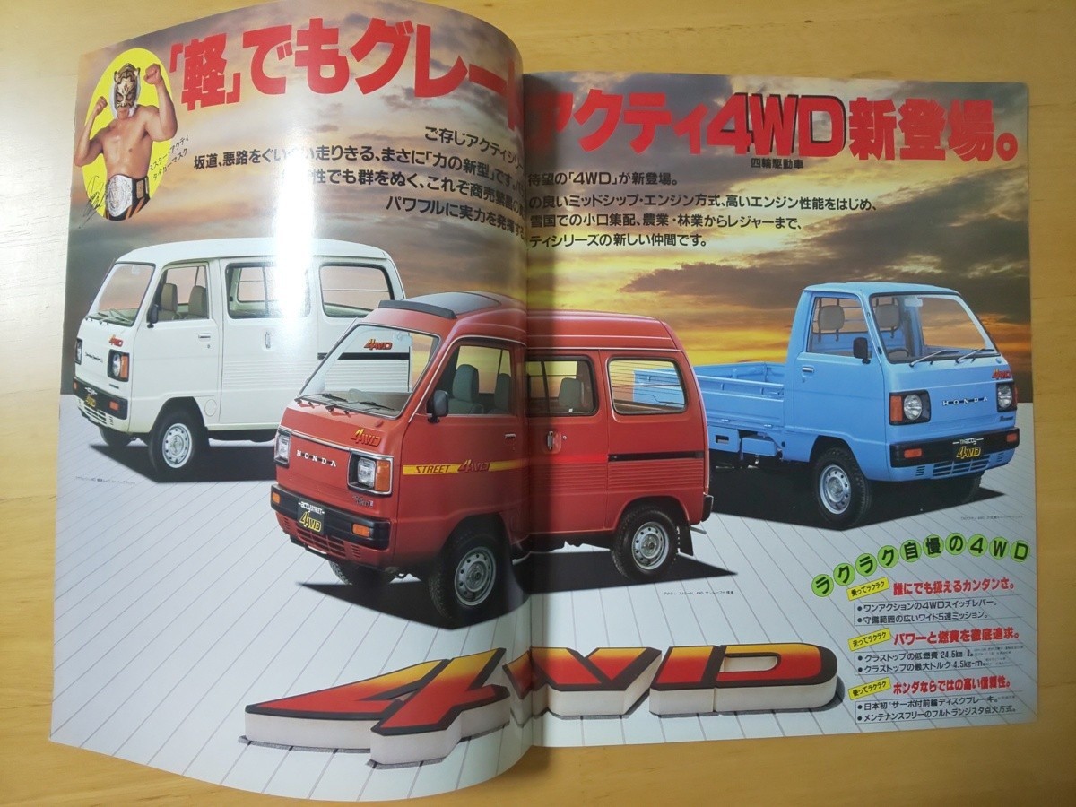2626/カタログ ホンダ・アクティ4WD 全8P・アクセサリーカタログ付