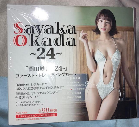 岡田紗佳 ～24～【ファースト・トレーディングカード】ピンスポ