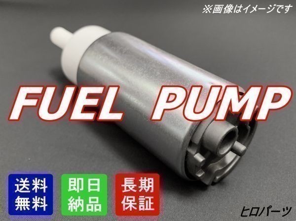 【人気SALE，新品】 6ヶ月保証 スカイライン ER34 ENR34 HR34 フューエルポンプ 燃料ポンプ 17042-AA000 17042-AA005 17042-AA500 17042-AA505(エンジン部品)｜売買されたオークション情報、yahooの商品情報をアーカイブ公開 - オー 日産用
