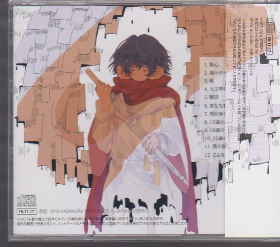 希少 傘村トータ さよなら、僕のヒーロー ボカロ CD 初音ミク 【公式