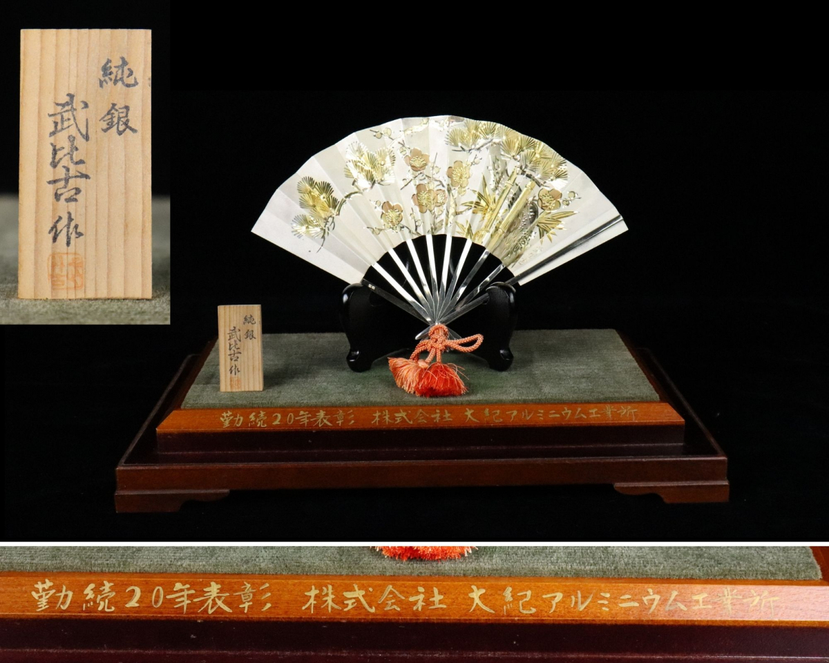 純銀製 松竹梅 扇子 置物 飾り扇 刻印有在銘有