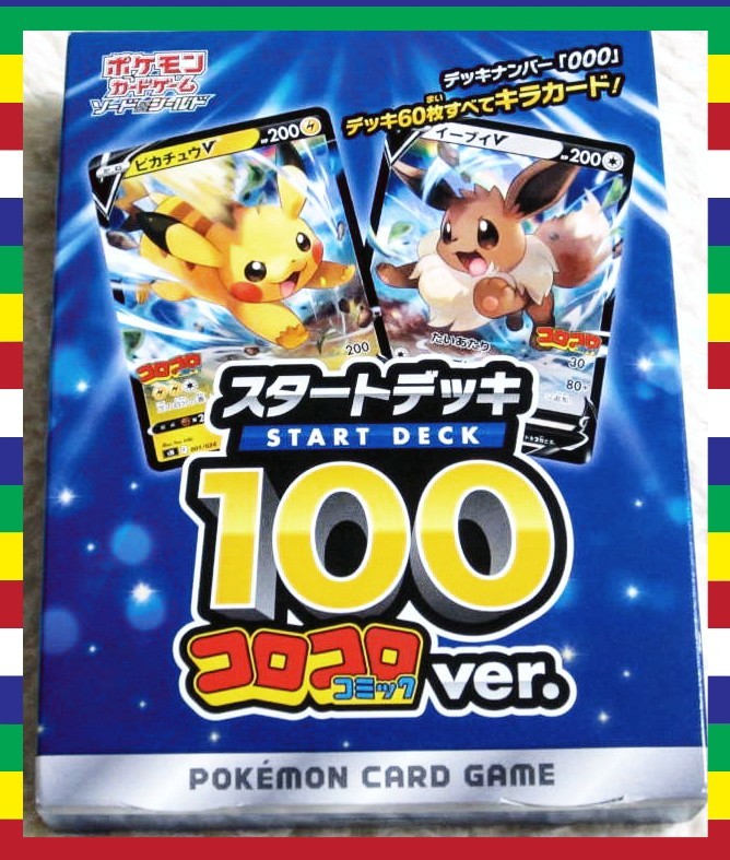 ☆即決、未開封☆ スタートデッキ100 コロコロコミックver. 限定