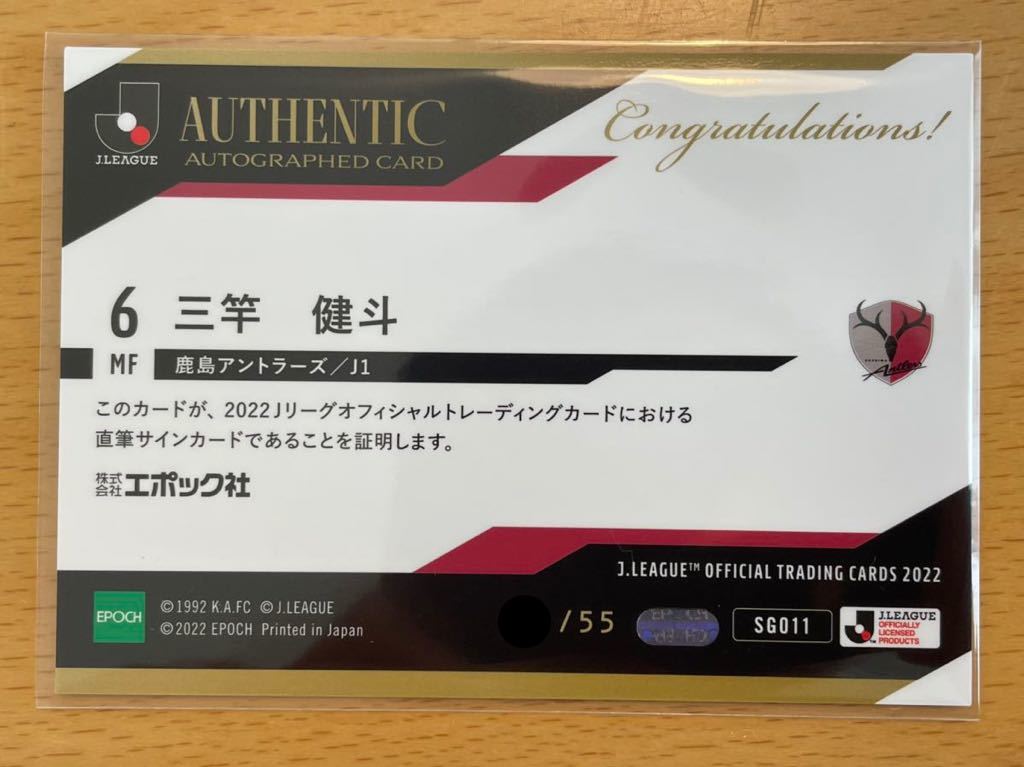 三竿 健斗 鹿島アントラーズ こわ Jリーグオフィシャルトレーディング 