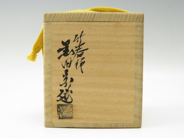 A1603】 茶道具 黒田 宗博 松葉 蓋置 共箱 Yahoo!オークション