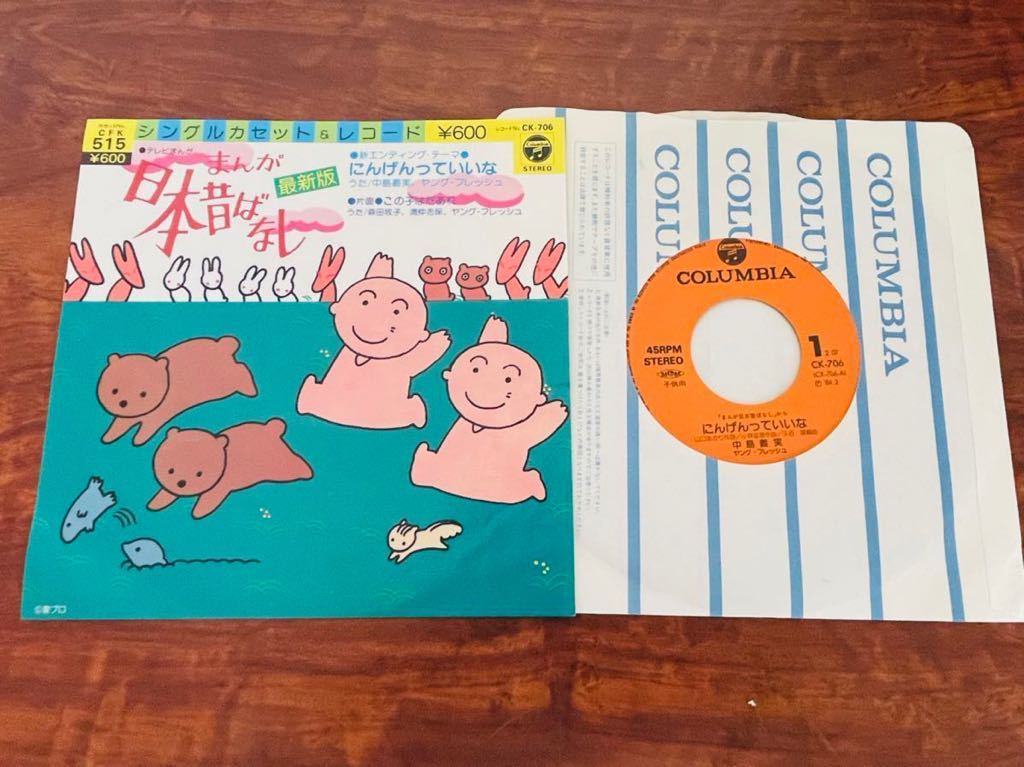 1円スタート！ 中古 レコード にんげんっていいな まんが日本昔ばなし