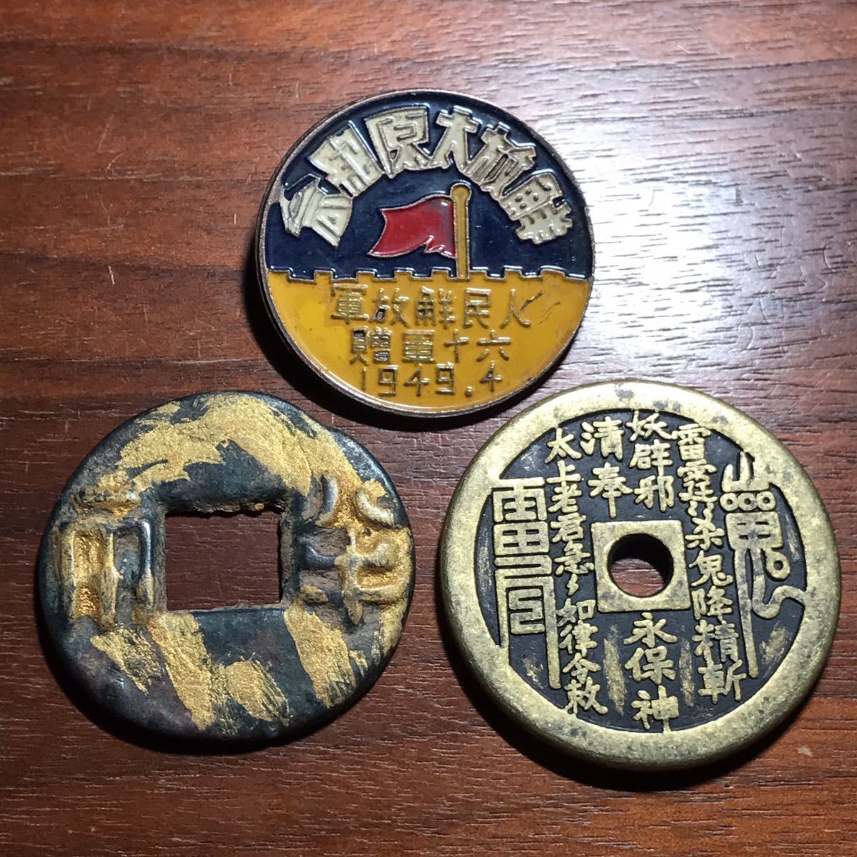 中国人民解放軍記念バッジ 山鬼雷局 半両 中国骨董品 参考品 銅貨 アジア 売買されたオークション情報 Yahooの商品情報をアーカイブ公開 オークファン Aucfan Com