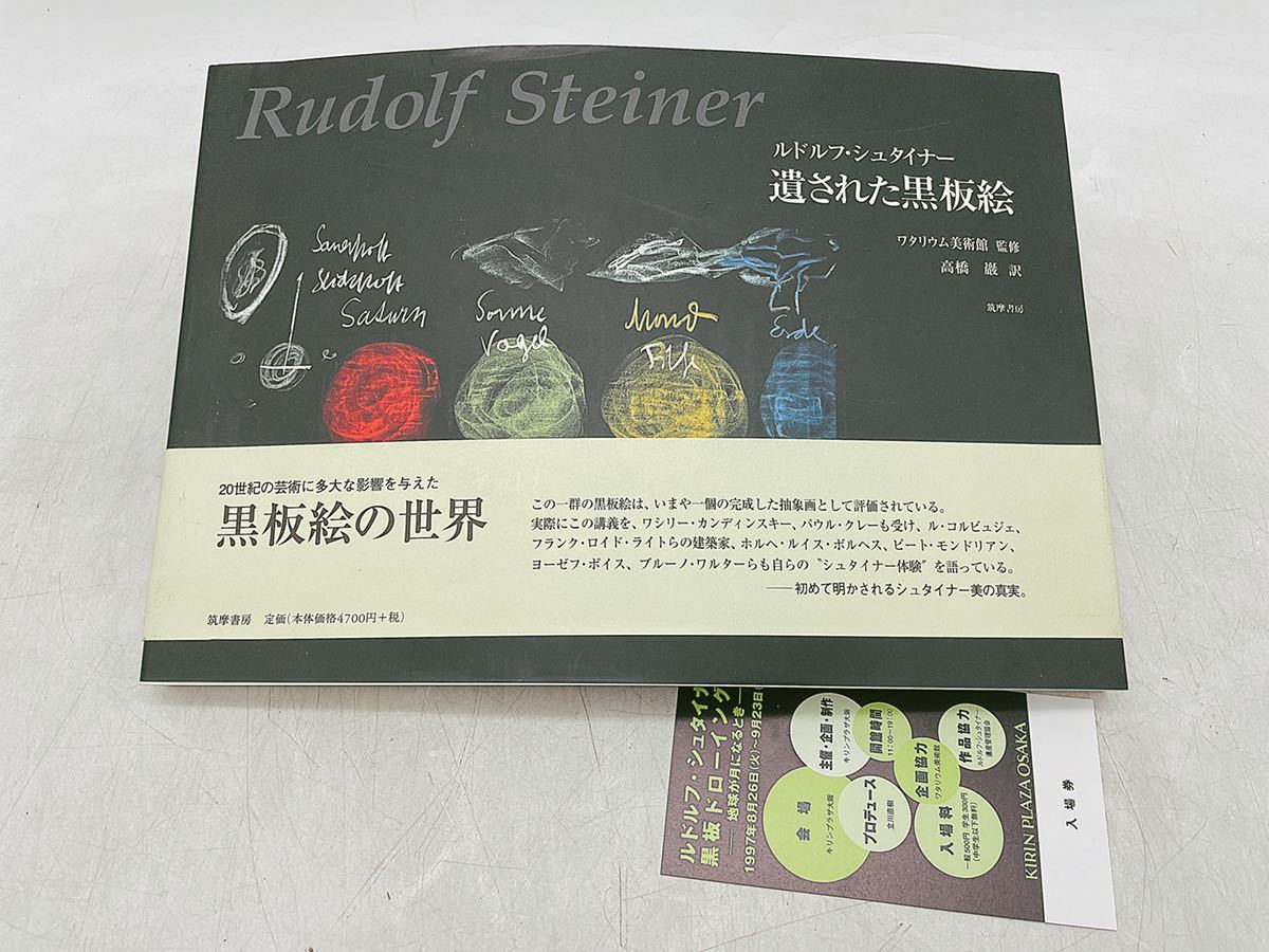 ルドルフ シュタイナー 絵画 ルドルフ・シュタイナー 遺された黒板絵