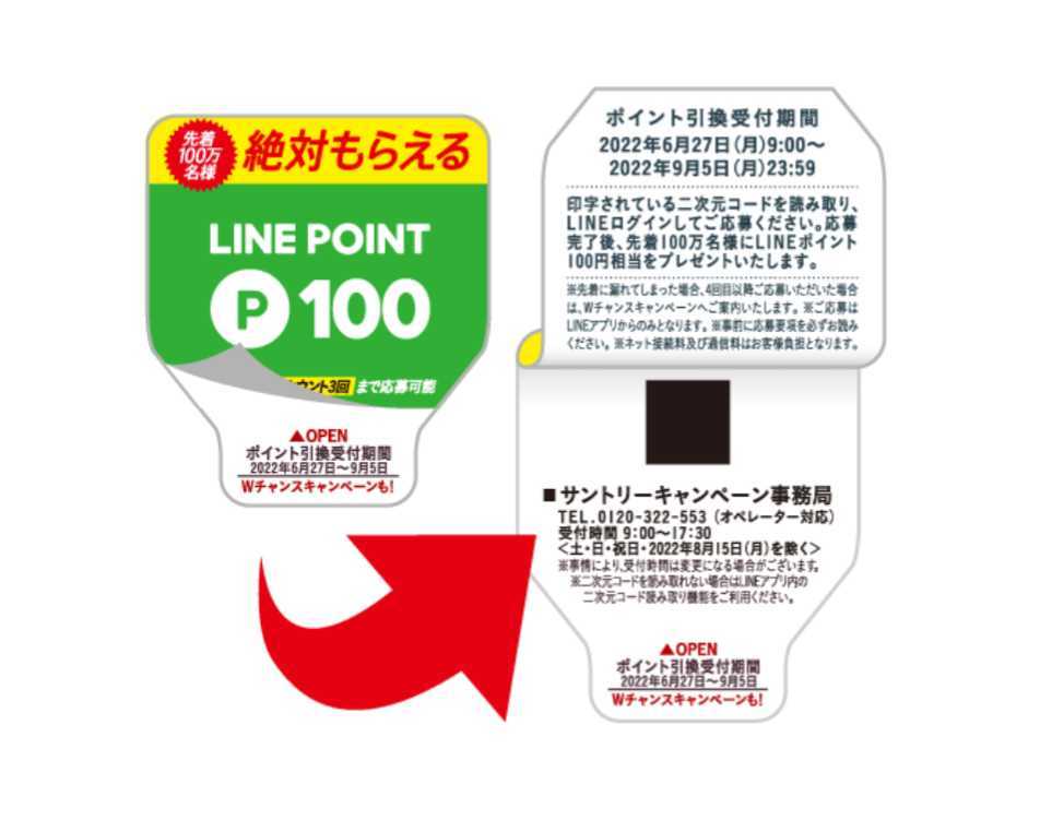 サントリー Line ポイント 必ずもらえる 12枚4アカウント分 10ポイント分 Lineポイント 応募シール キャンペーン 天然水 食品のパッケージ 売買されたオークション情報 Yahooの商品情報をアーカイブ公開 オークファン Aucfan Com