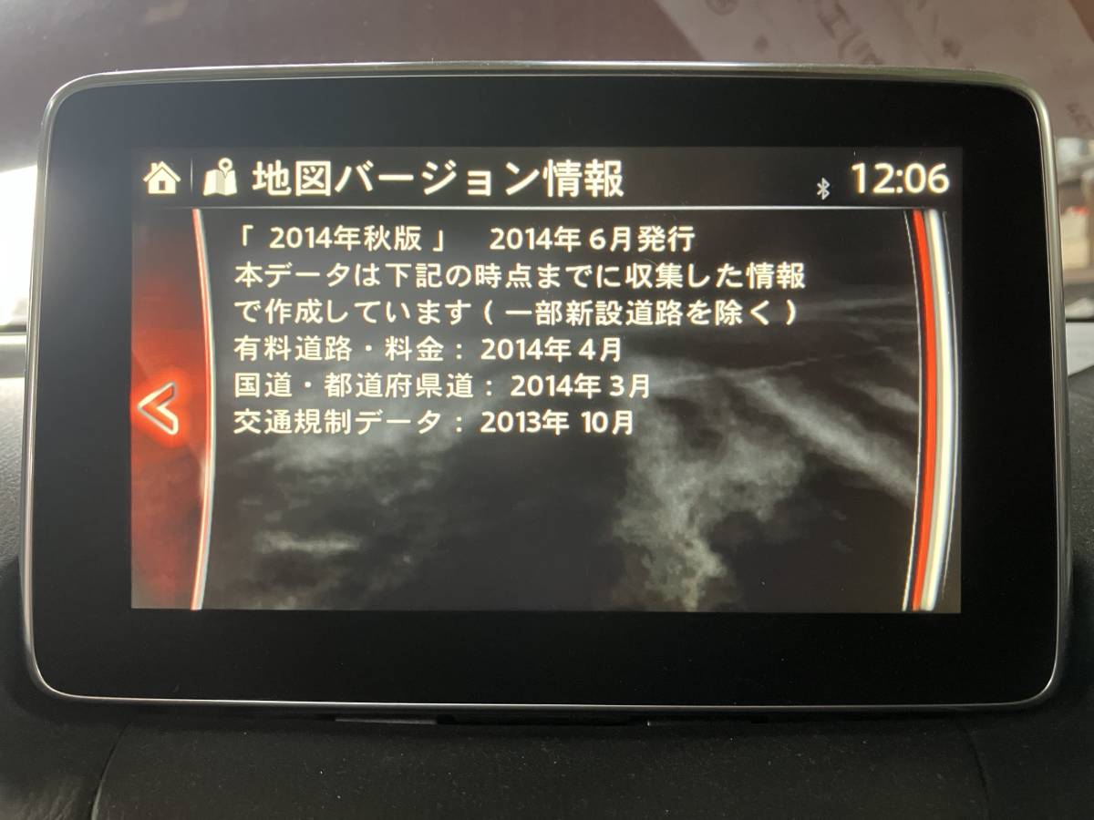 マツダ純正ナビ・ディスプレイオーディオユニット、デミオ (DJ5FS