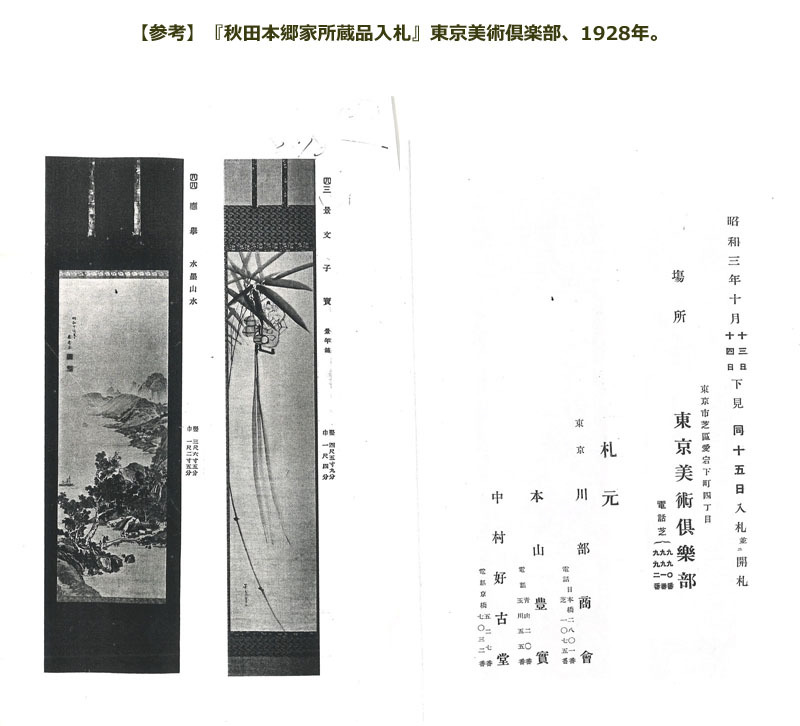 模写】松村景文 子宝図竪物 今尾景年極 売立目録所載品 (子宝 福笹