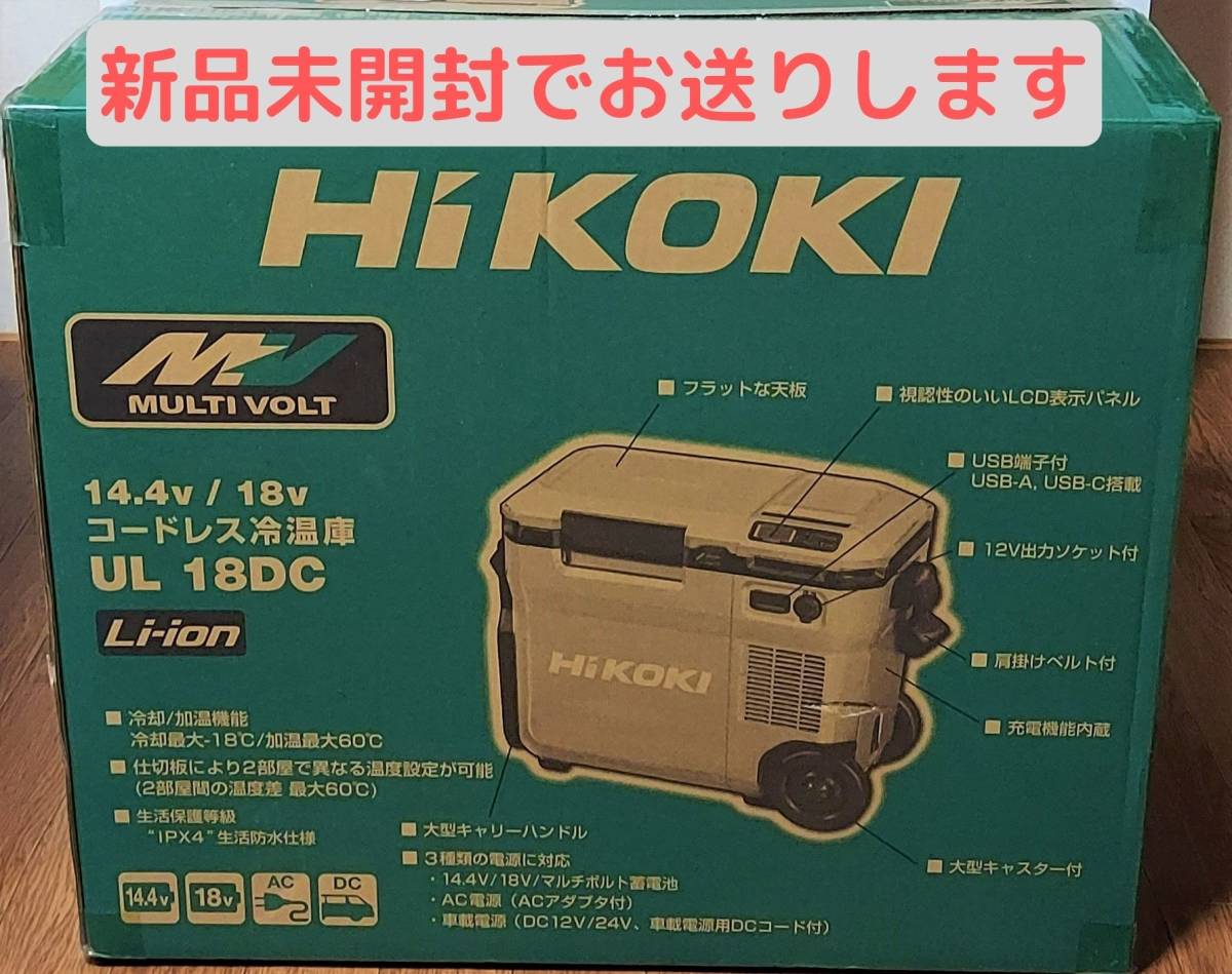 最新型】18L HIKOKI コードレス冷温庫 UL18DC WMG 色：フォレスト 