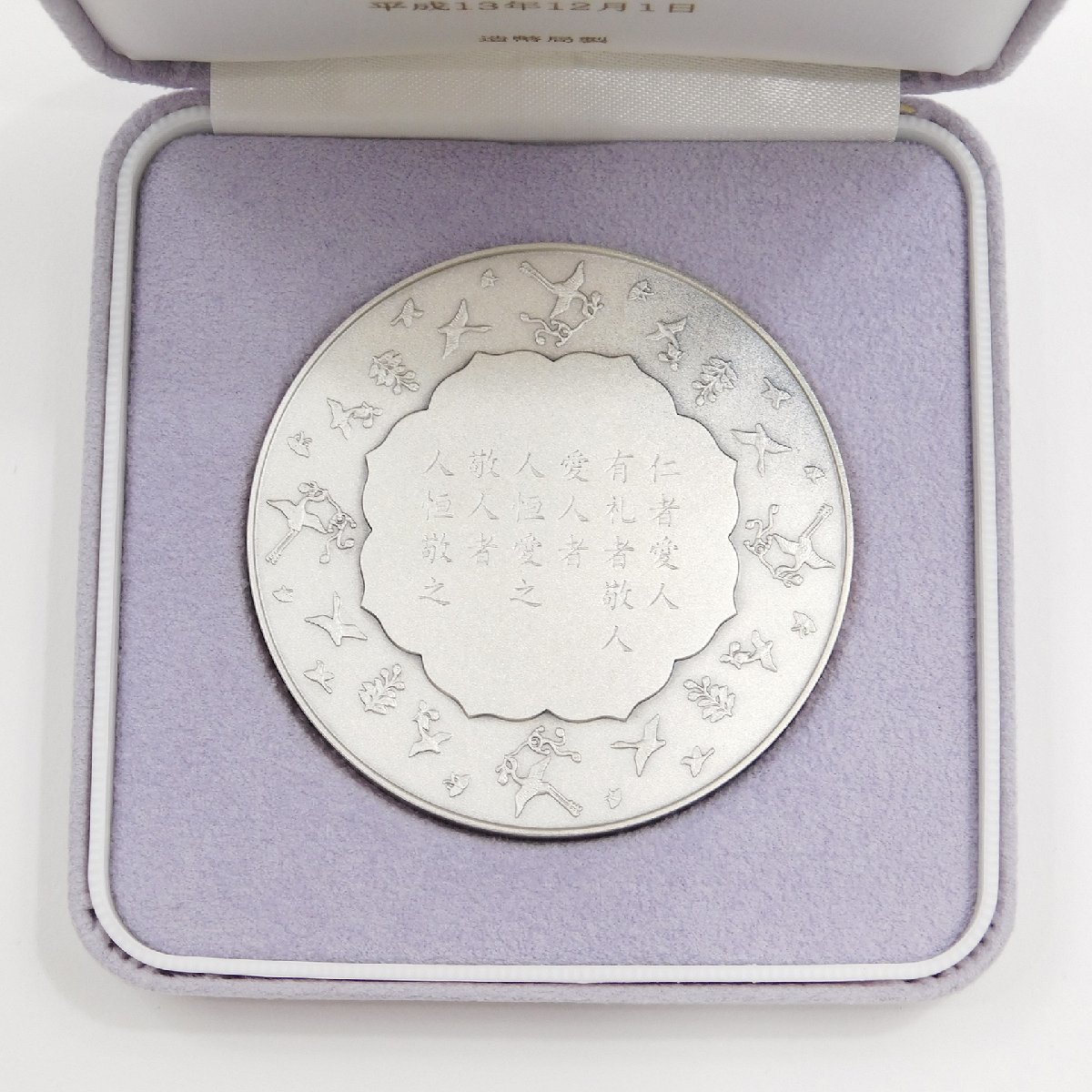 未使用 箱付 敬宮愛子内親王殿下 御誕生記念 純銀 メダル 銀貨 硬貨 