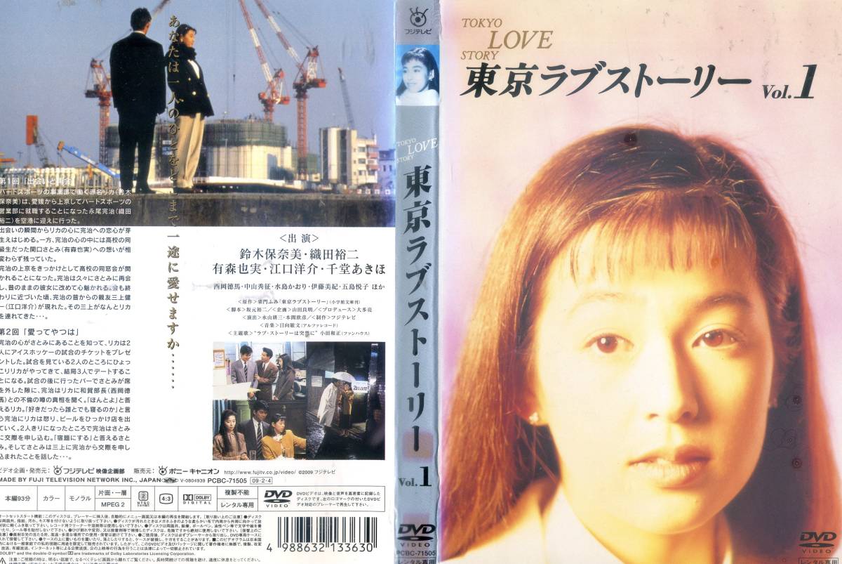 東京ラブストーリー DVD-BOX〈4枚組〉 東京ラブストーリー DVD : BOX