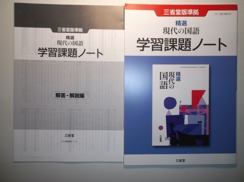 本 未使用 文学国語 学習課題ノート 解答・解説編 付属 東京書籍