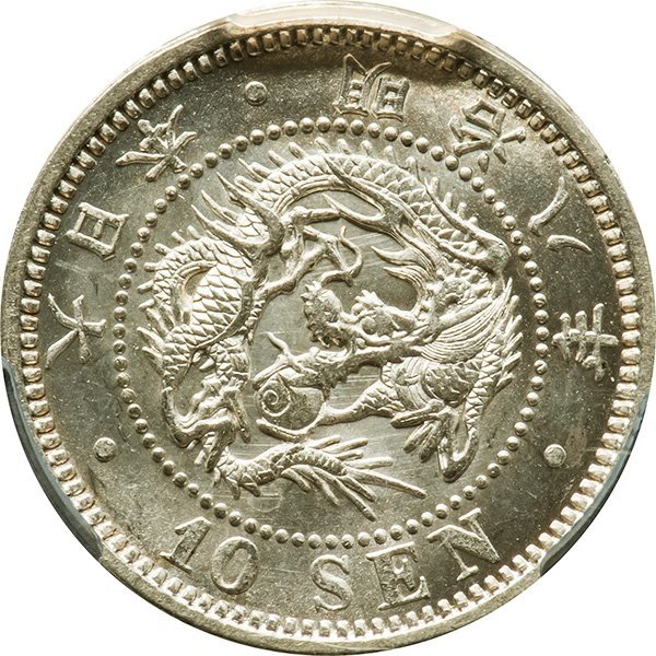 竜10銭銀貨 明治8年(1875)後期・トメ明 未使用品 PCGS(MS64)