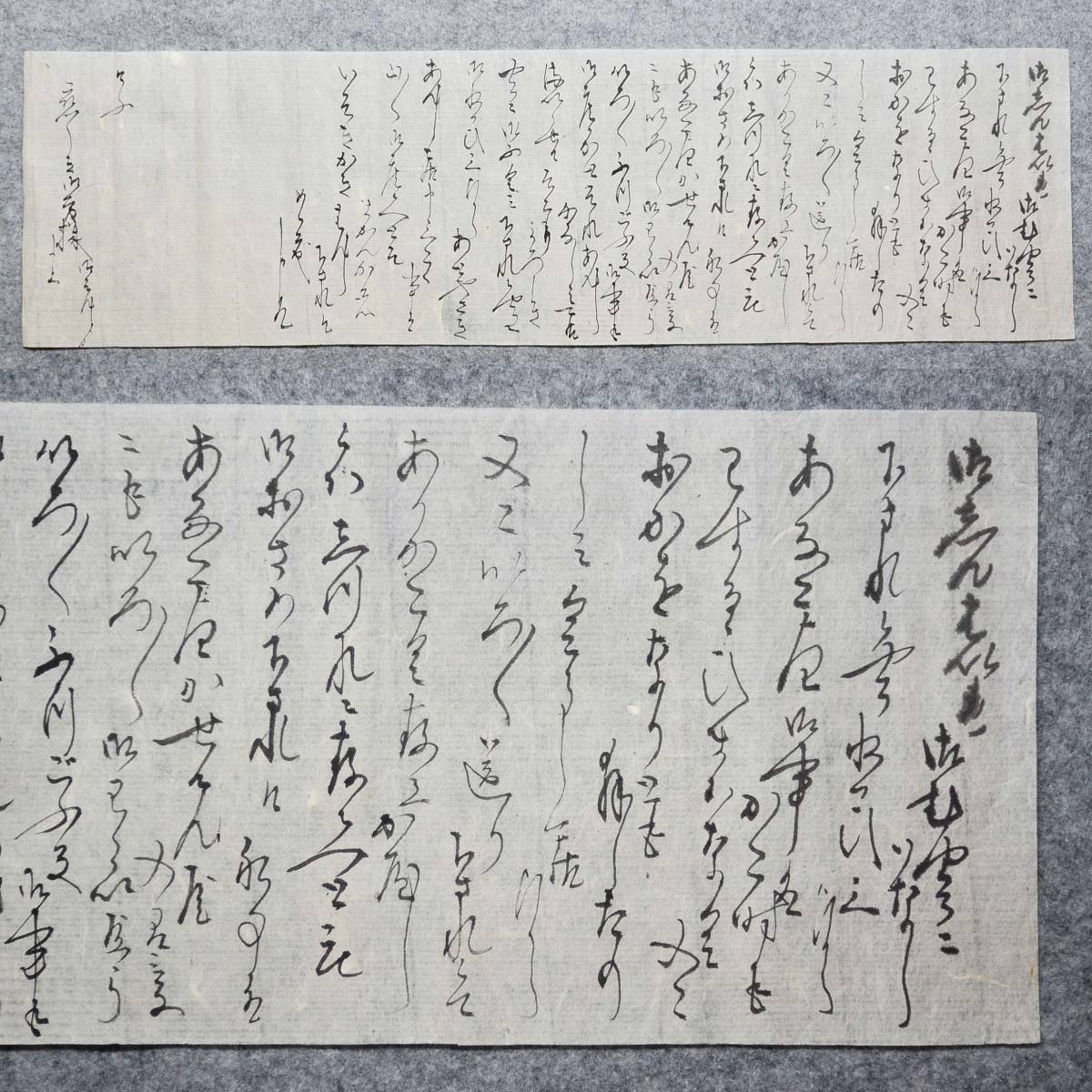 古文書 江戸時代の手紙 未解読 詳細不明 ・・恋しき御方様 (和邇