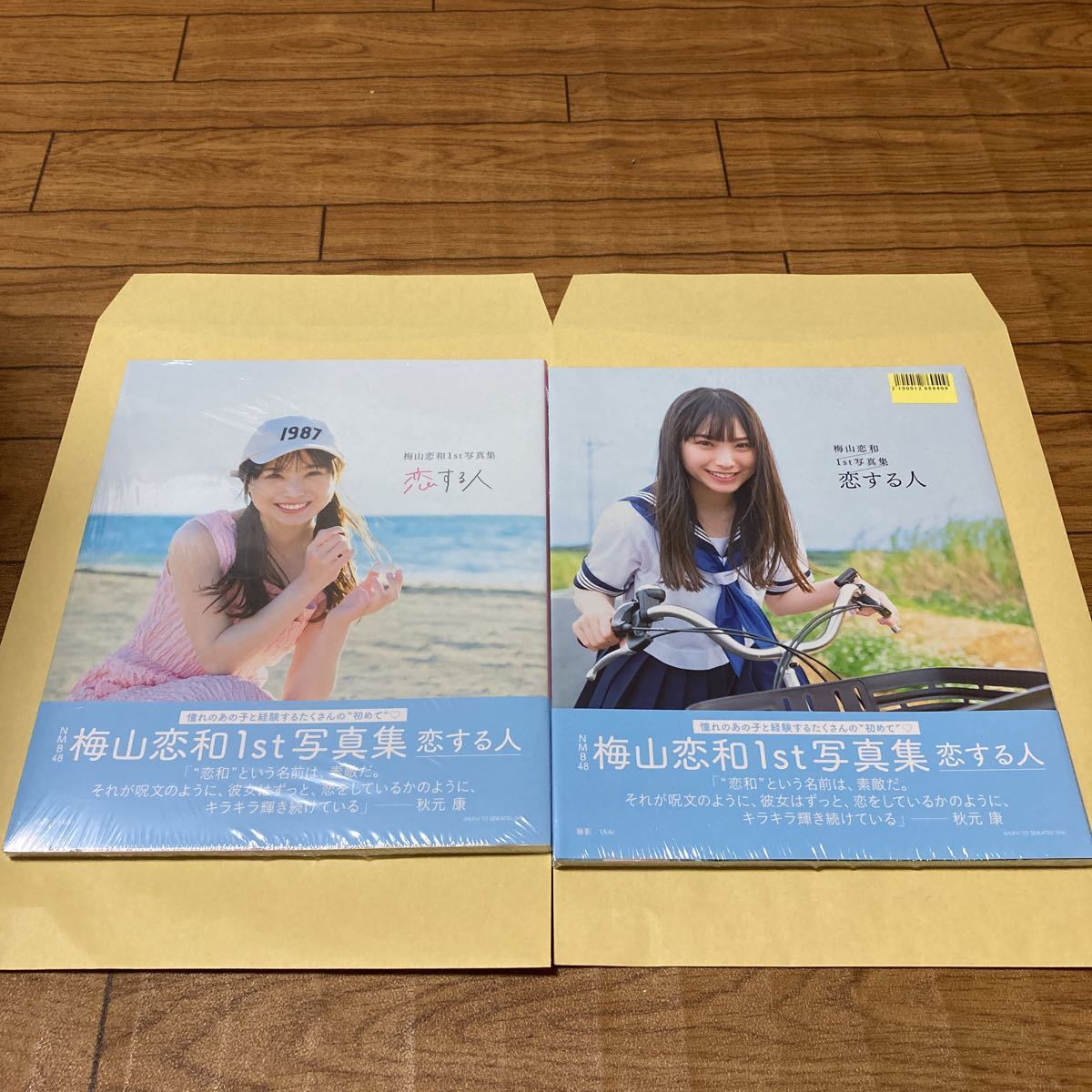 色々な人を出してます★新品未開封★ナイロンシュリンク付★梅山恋和★写真集★恋する人★送料210円★楽天、セブンネット限定表紙2冊