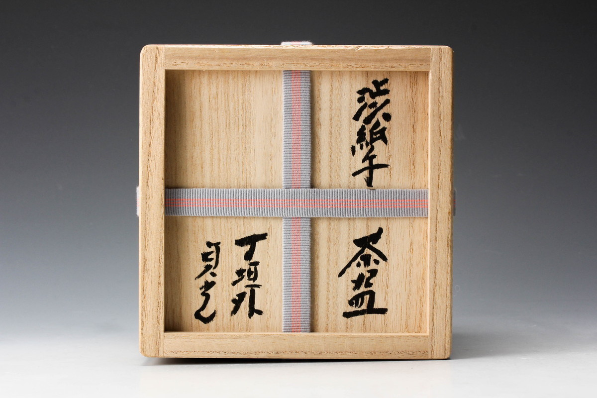佳香】杉本貞光 寺垣外 渋紙手茶碗 銘『阿吽』 共箱 木札 茶道具 本物